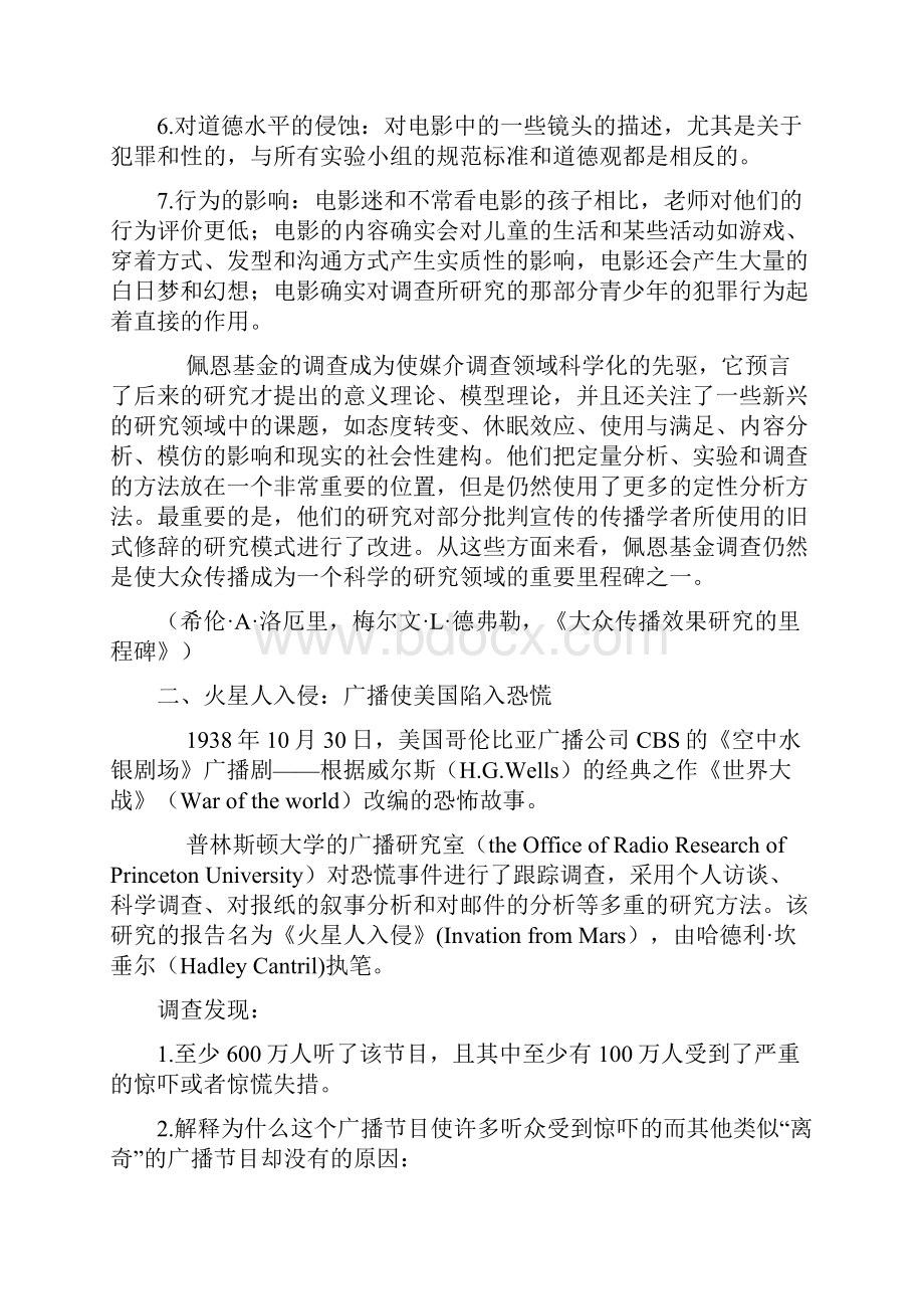 经典传播学案例教学文案.docx_第2页