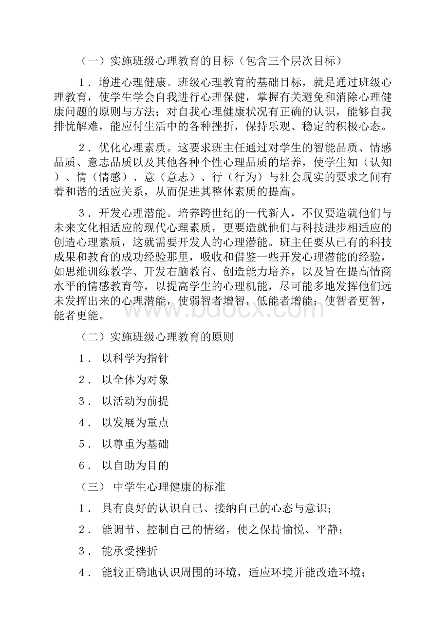 中学生心理特点及心理辅导策略.docx_第3页