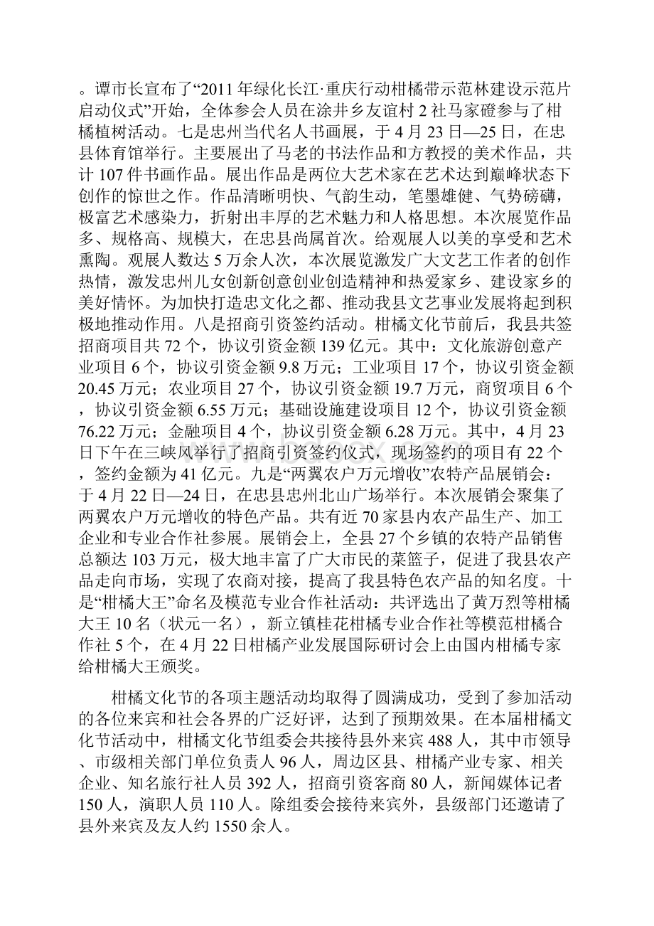 柑橘节总结的报告定.docx_第3页