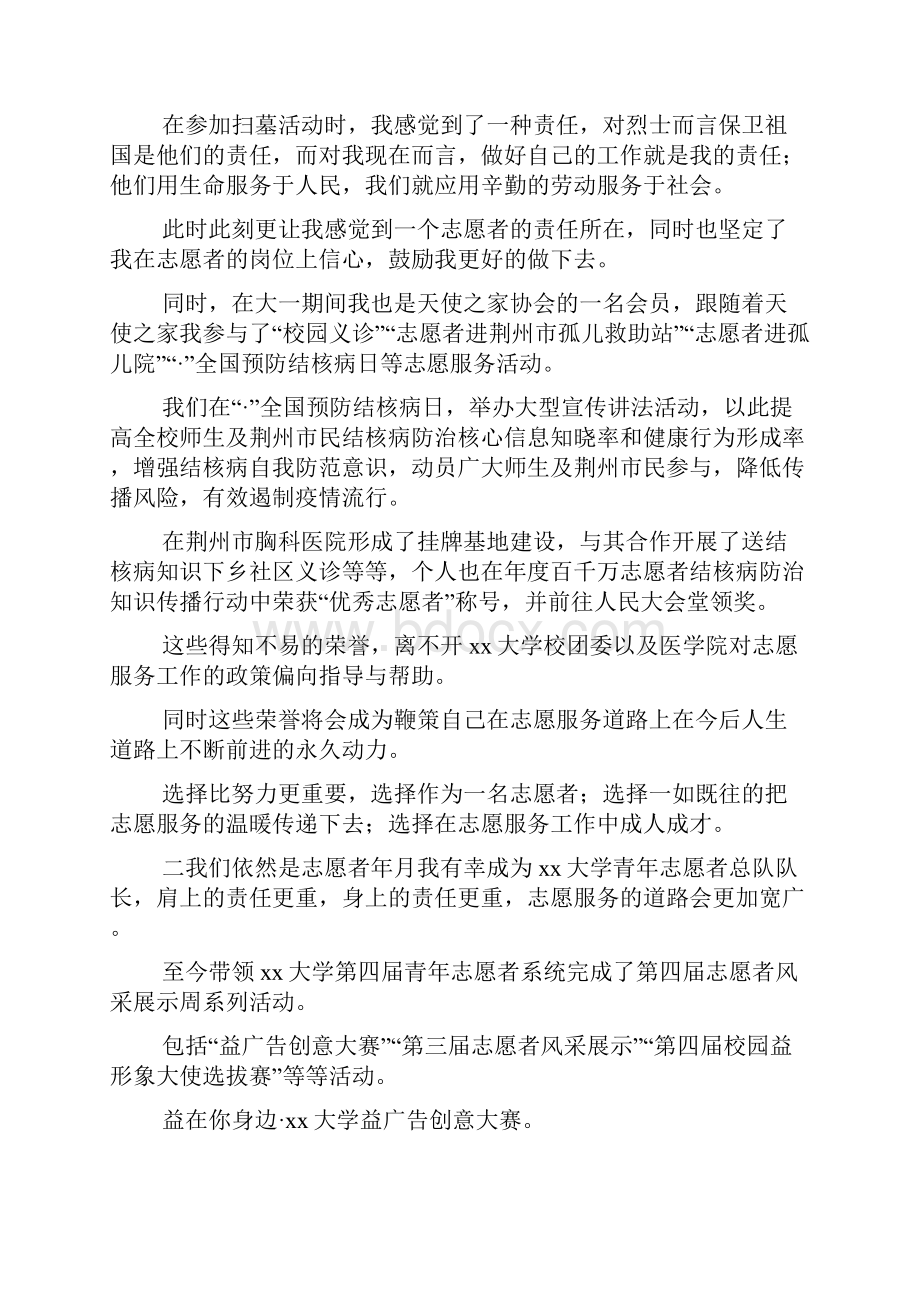 青年志愿者先进材料.docx_第2页