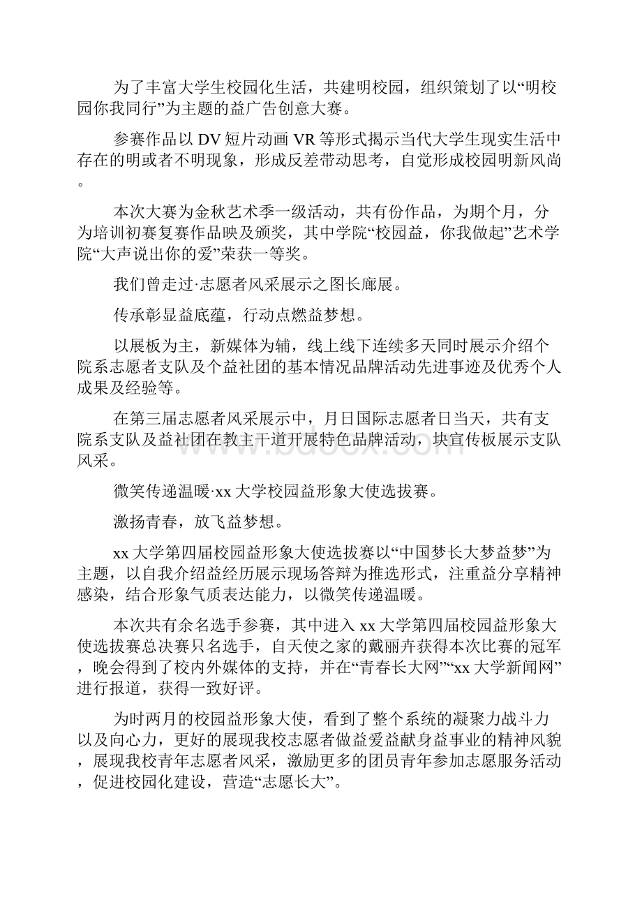 青年志愿者先进材料.docx_第3页