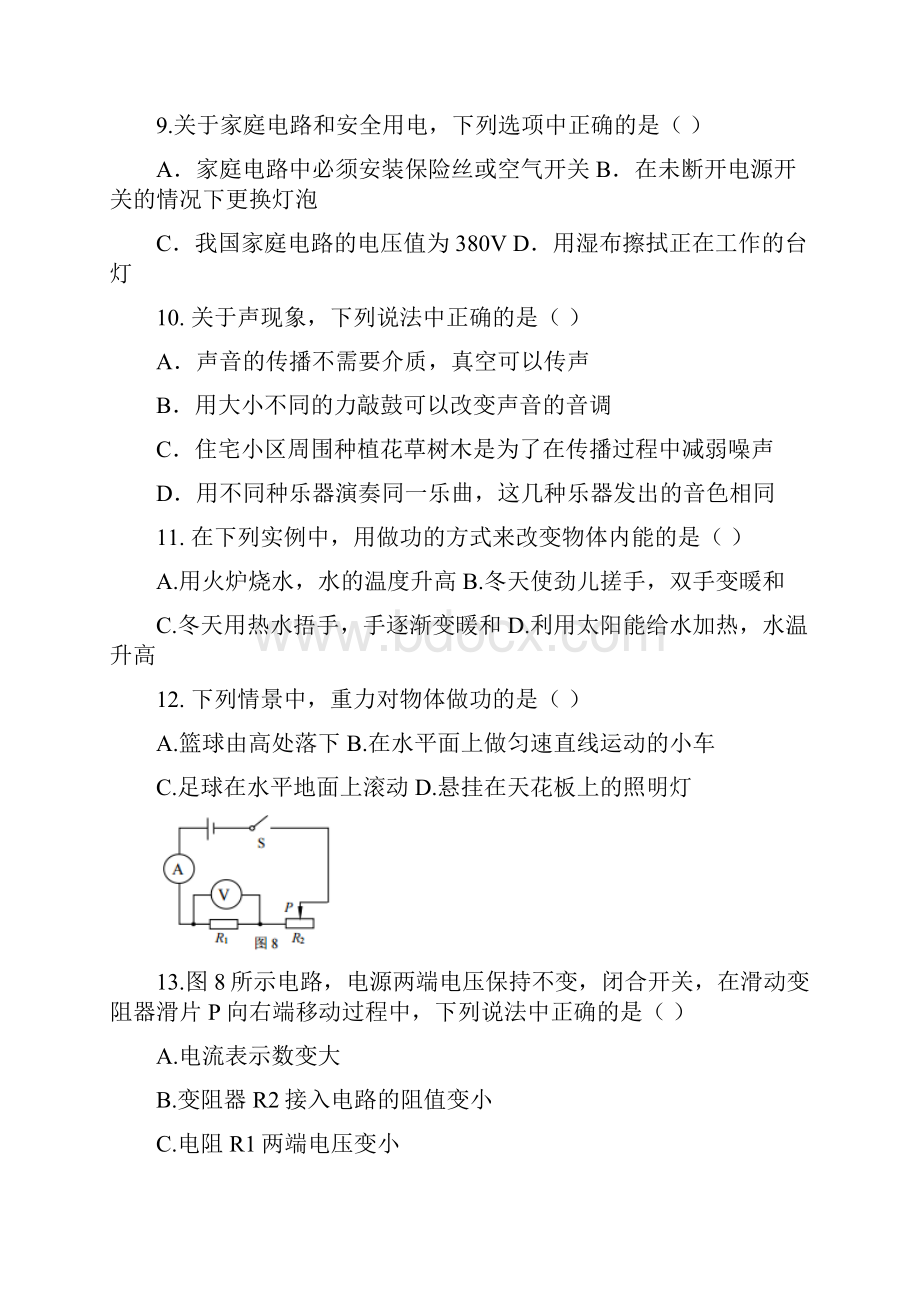 门头沟初三一模物理试题及答案.docx_第3页