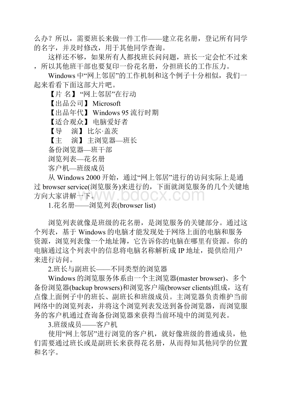 从网上邻居的原理了解网络架构.docx_第2页