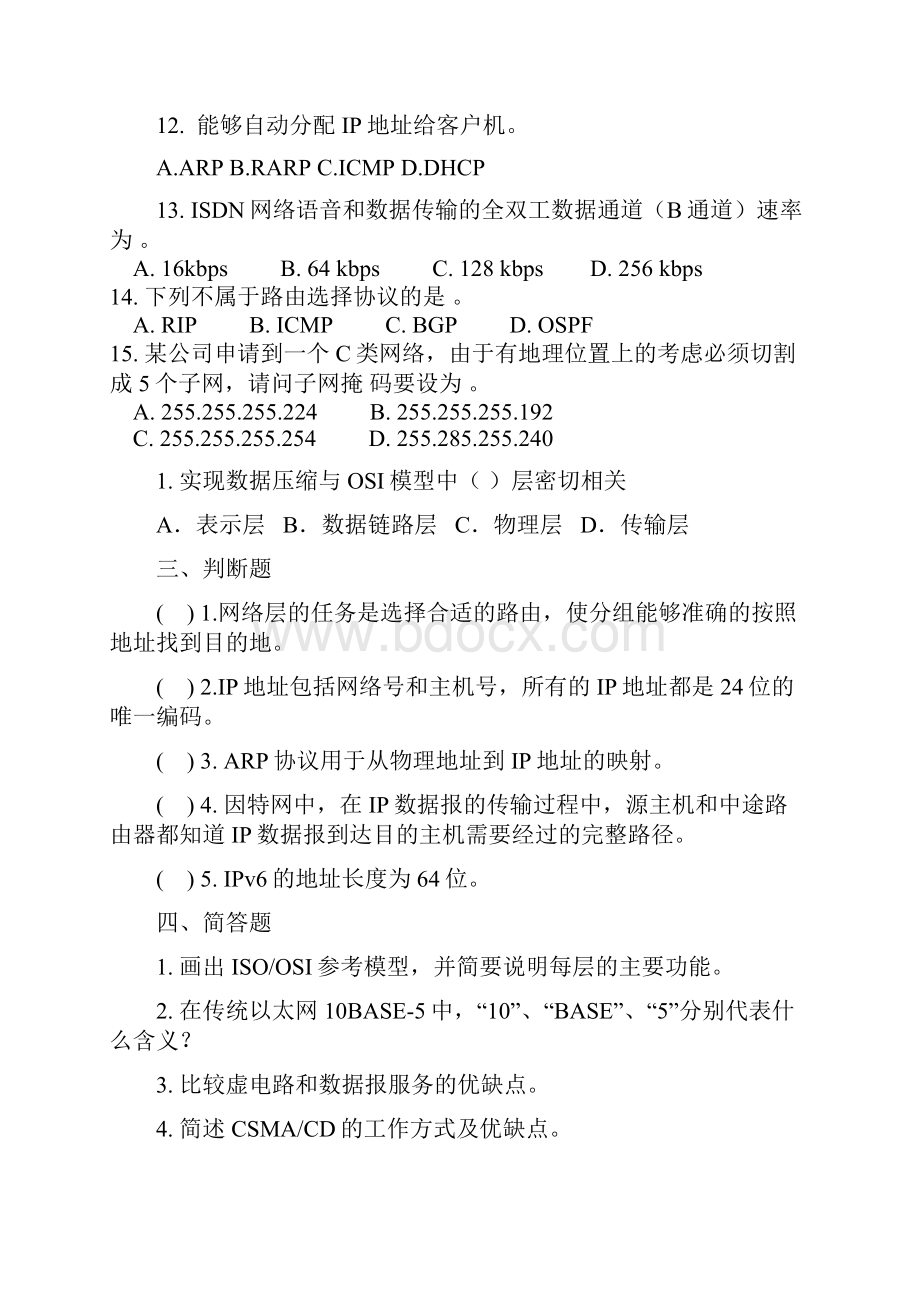 计算机网络期末课堂练习题 2.docx_第3页