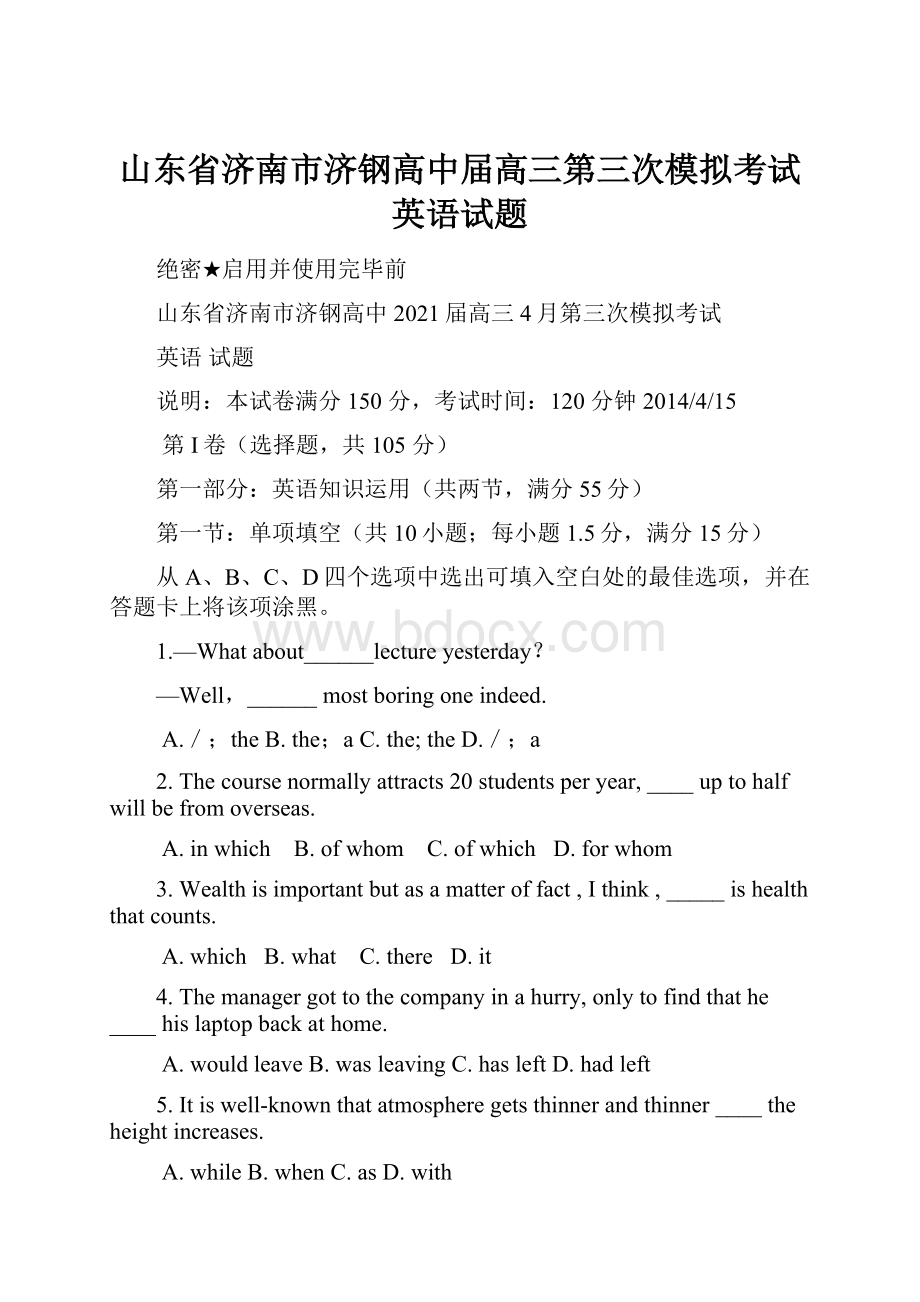 山东省济南市济钢高中届高三第三次模拟考试 英语试题.docx_第1页