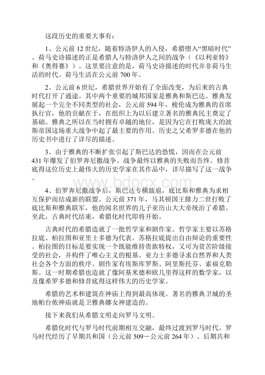 欧洲文化入门笔记.docx_第2页