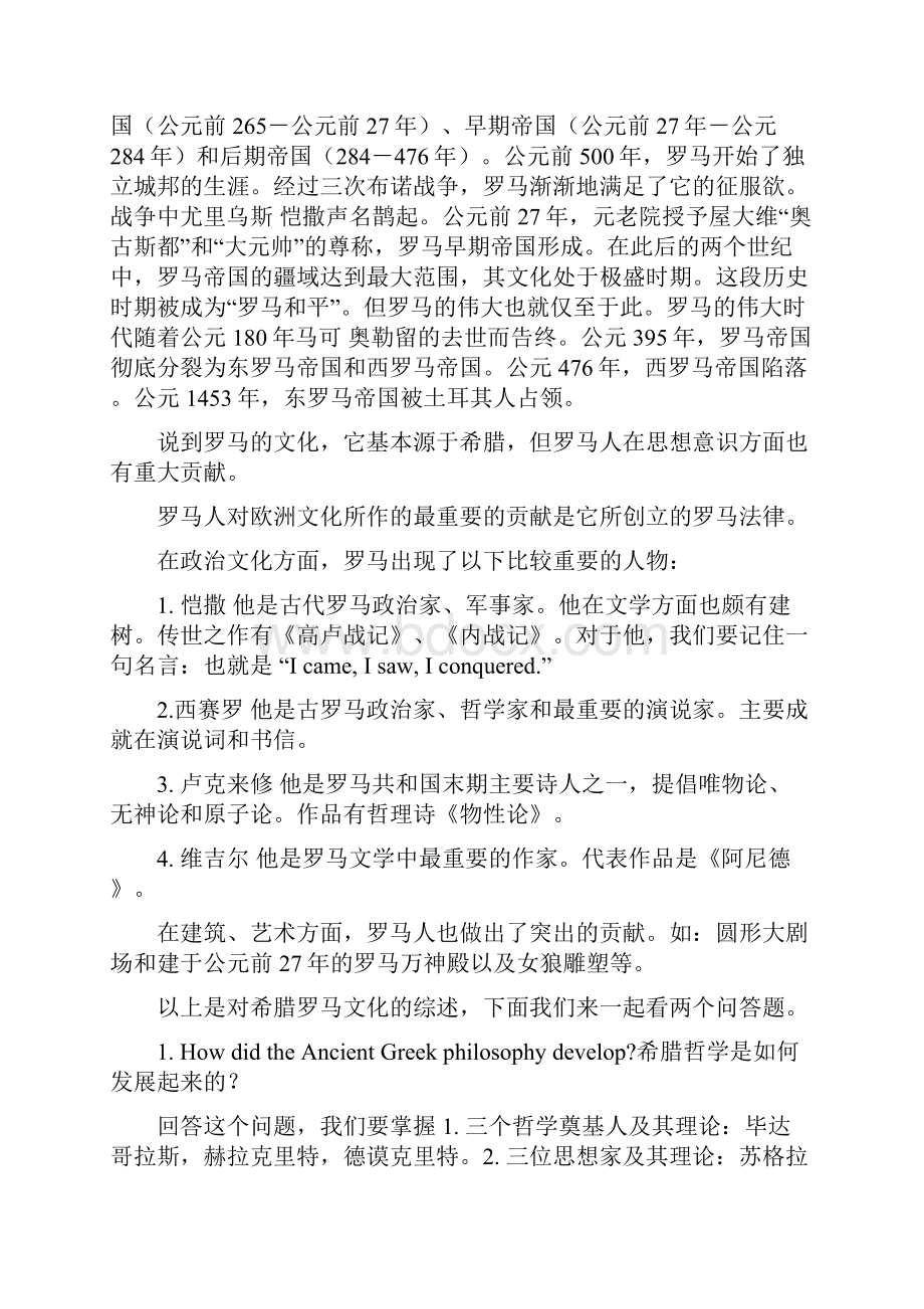 欧洲文化入门笔记.docx_第3页