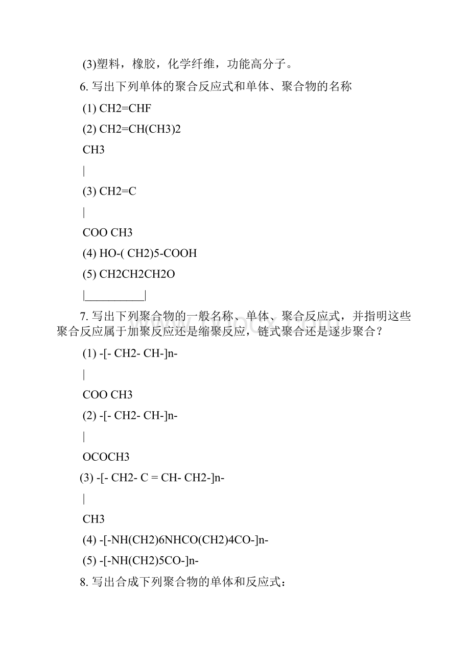 《高分子化学》习题与答案.docx_第2页