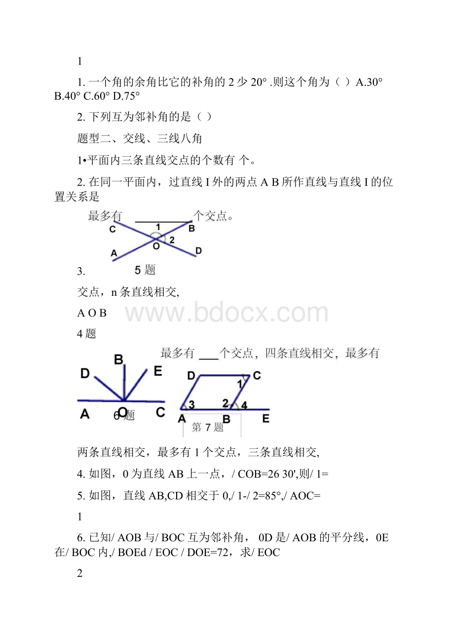 平行线与相交线知识总结与专题训练.docx_第3页