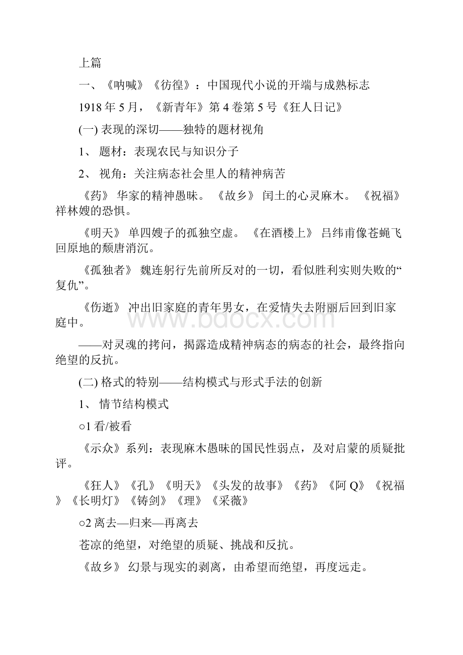 中国现代文学三十年.docx_第2页