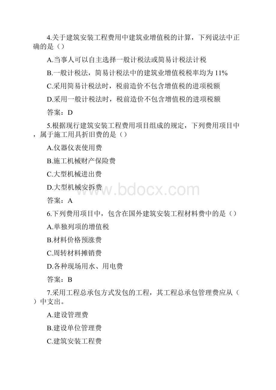 造价师考试真题计价.docx_第2页