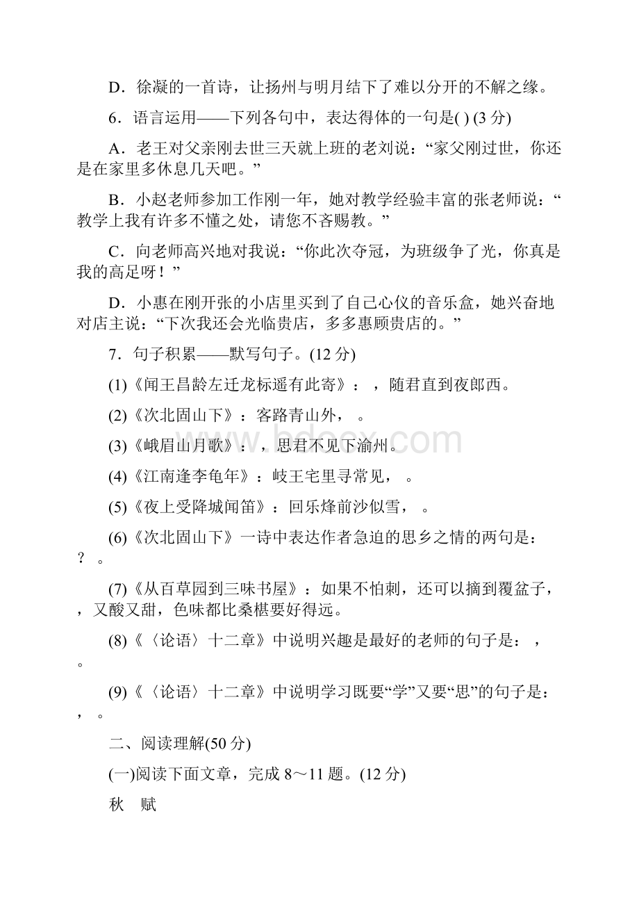 人教版学年七年级语文上学期期中检测试题2含答案.docx_第3页