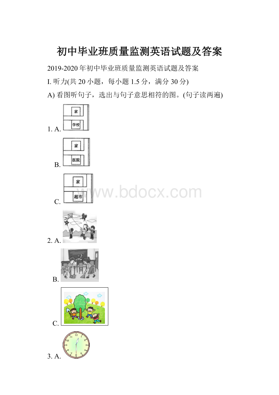 初中毕业班质量监测英语试题及答案.docx