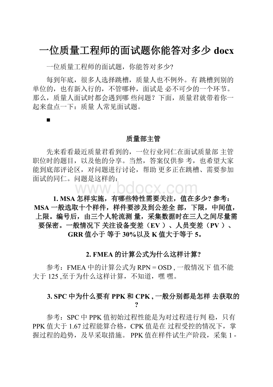 一位质量工程师的面试题你能答对多少docx.docx