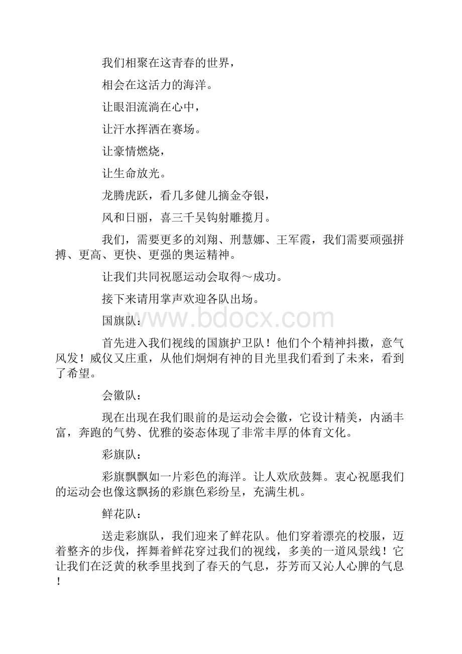 有关学校运动会主持词四篇.docx_第2页