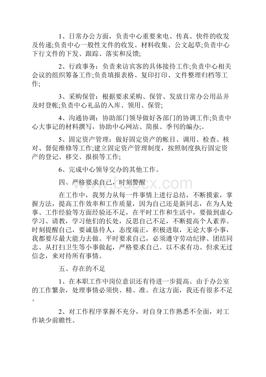 行政专员转正工作总结.docx_第2页