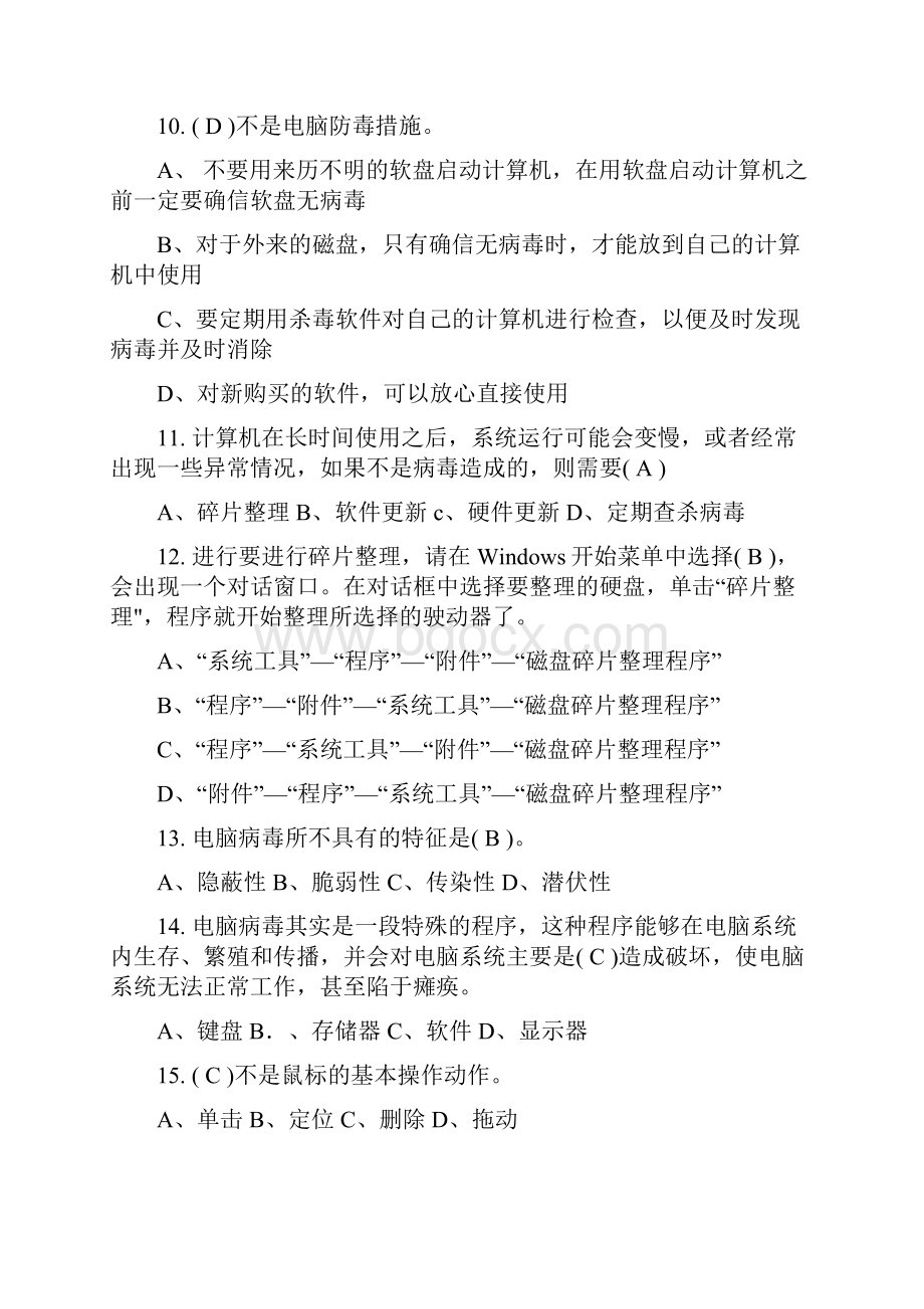 中级物流员物流专业计算机基础.docx_第2页