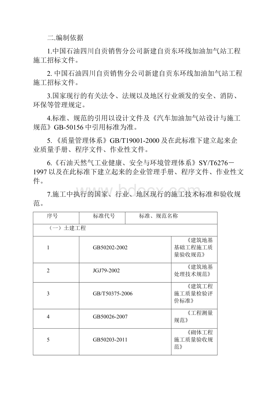 新建加油站施工方案.docx_第3页