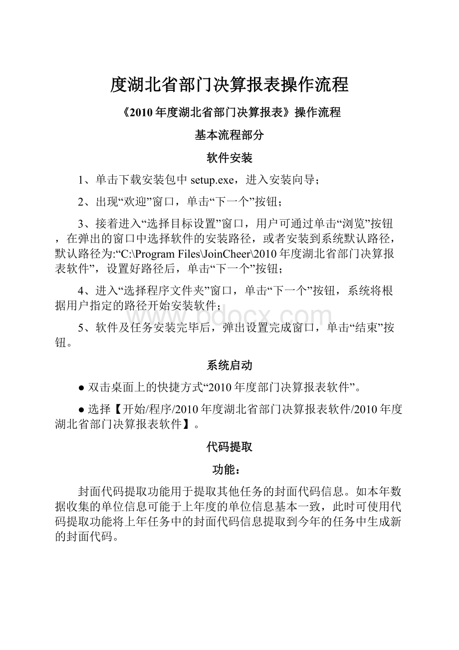 度湖北省部门决算报表操作流程.docx_第1页