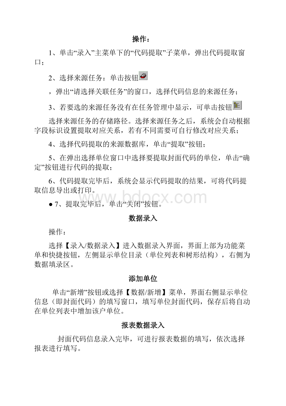 度湖北省部门决算报表操作流程.docx_第2页