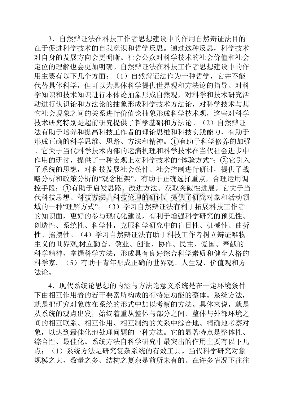 研究生《自然辩证法》试题及答案.docx_第3页