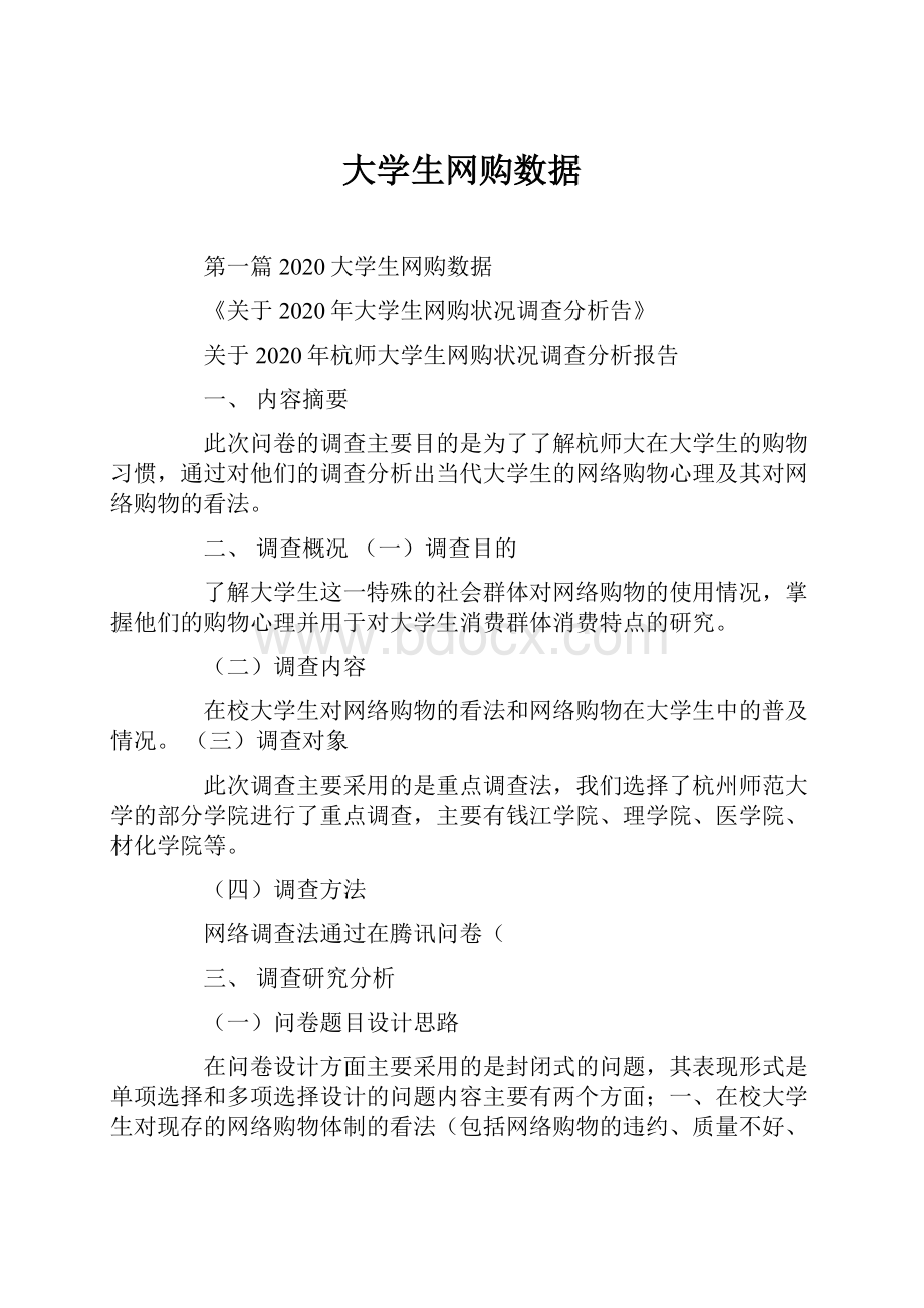 大学生网购数据.docx_第1页