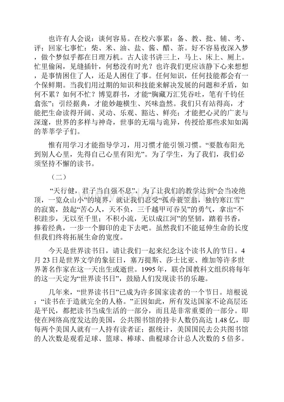 讲话稿精编.docx_第2页