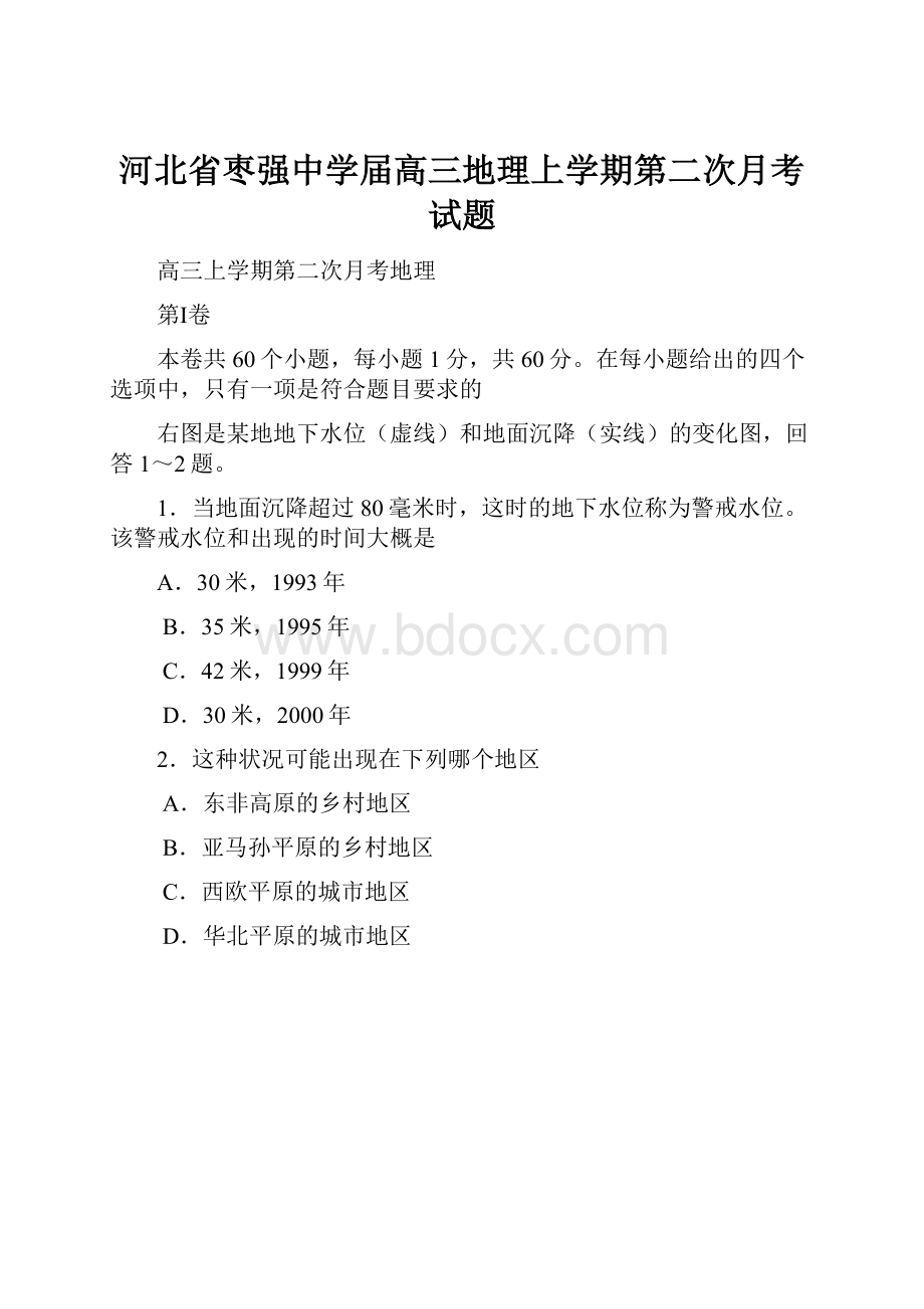 河北省枣强中学届高三地理上学期第二次月考试题.docx_第1页