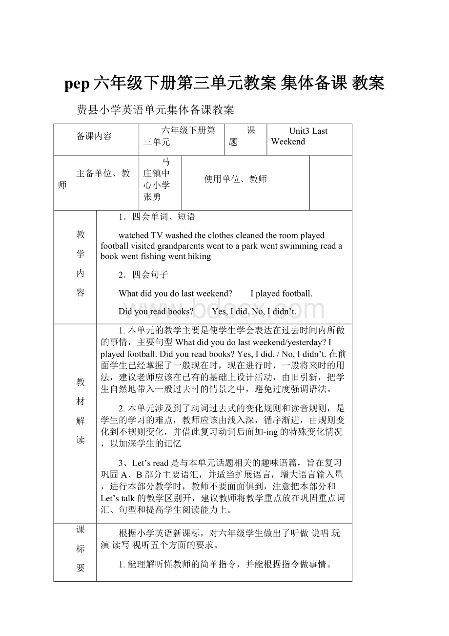 pep六年级下册第三单元教案 集体备课 教案.docx_第1页