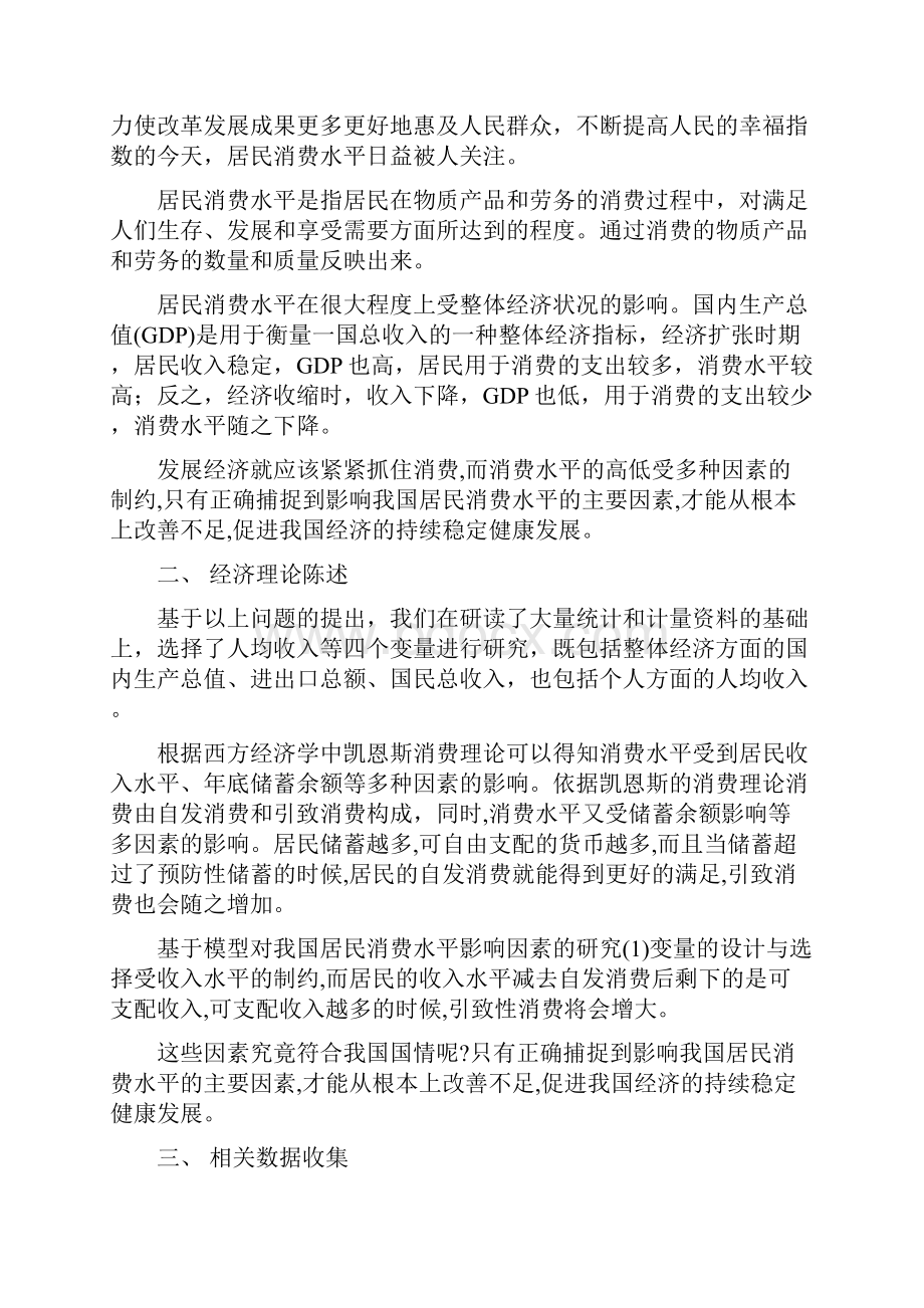 影响我国居民消费水平的因素的计量分析计量小论文.docx_第2页