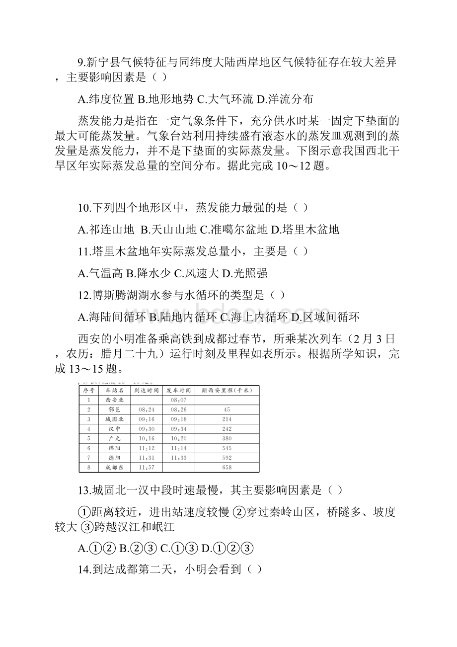 地理山东省决胜新高考名校交流届高三十一月联考卷 1.docx_第3页