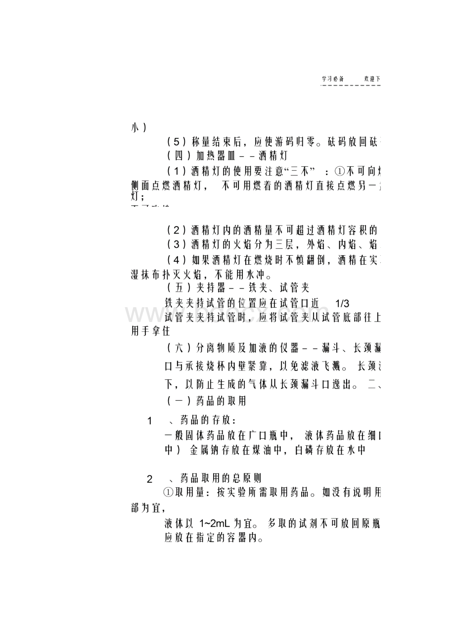 最全面初三化学知识点总结归纳完整版初三化学必备知识点精华完整版.docx_第3页