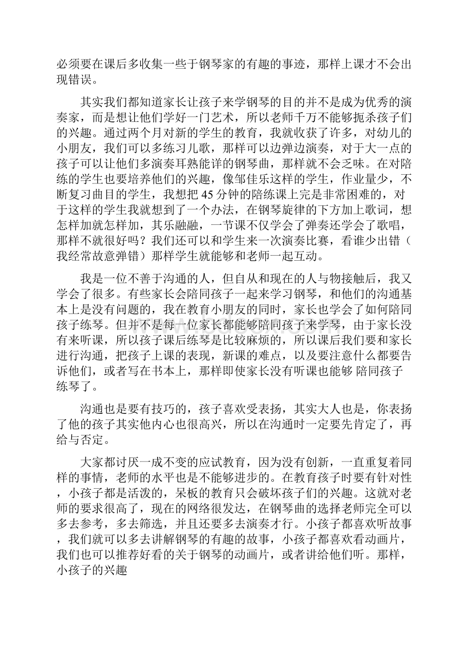 琴行社会实践报告.docx_第3页