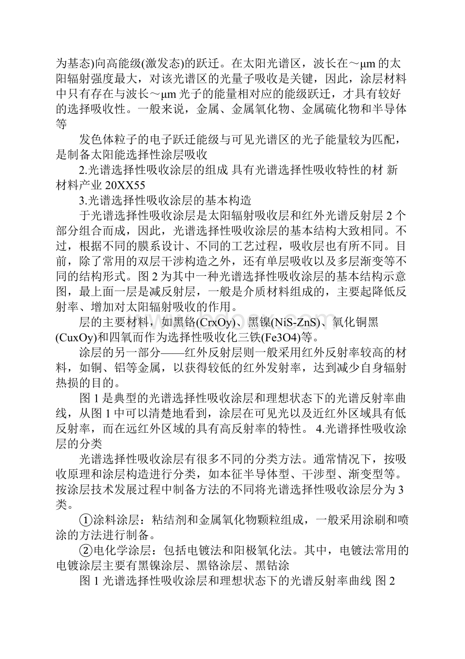 太阳能光热转换的核心材料光谱选择性吸收涂层的研究与发展过程.docx_第2页