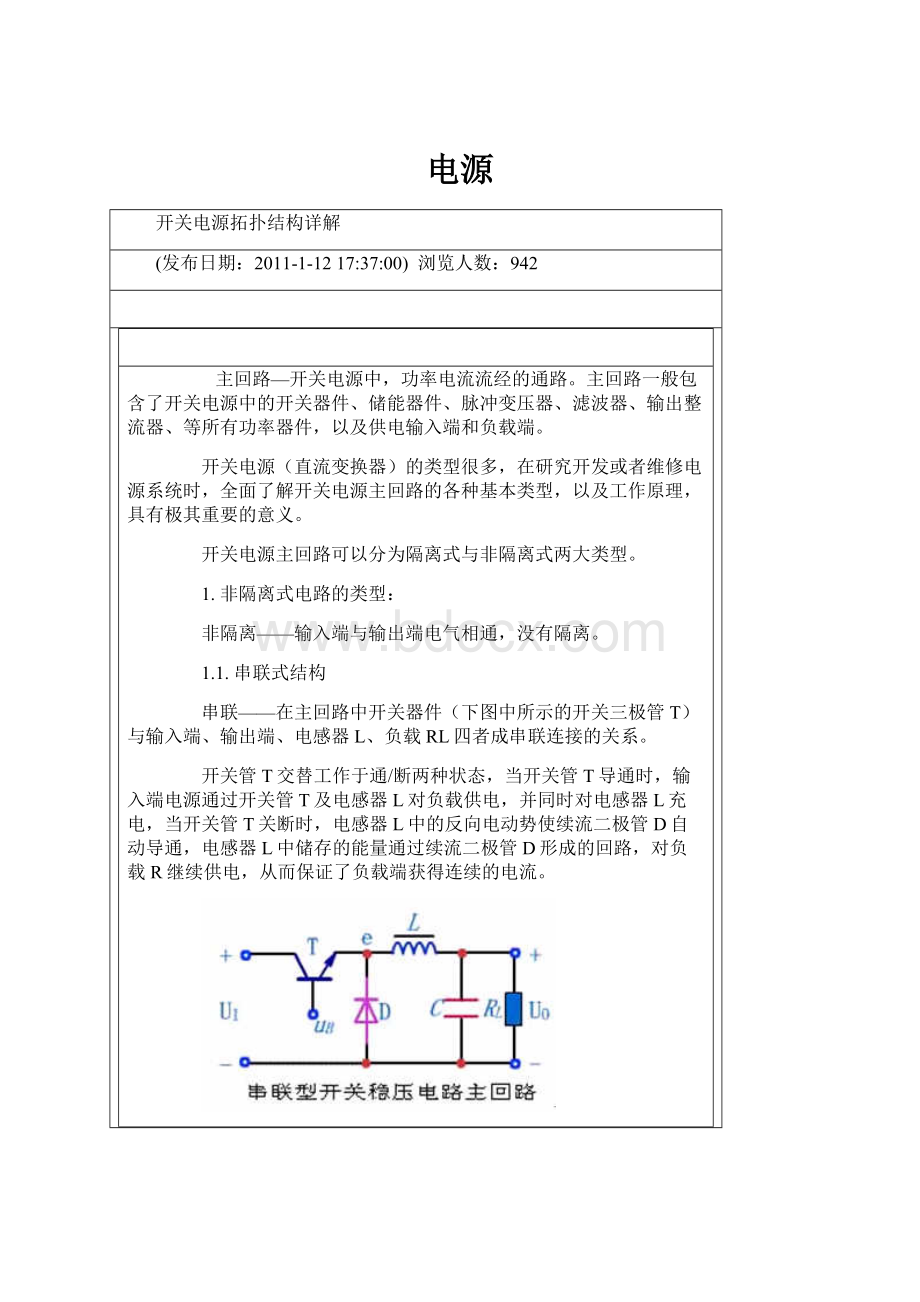 电源.docx