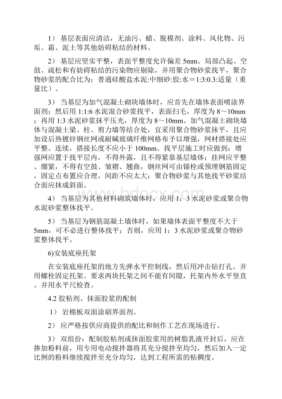 岩棉板外墙保温系统施工方案.docx_第3页