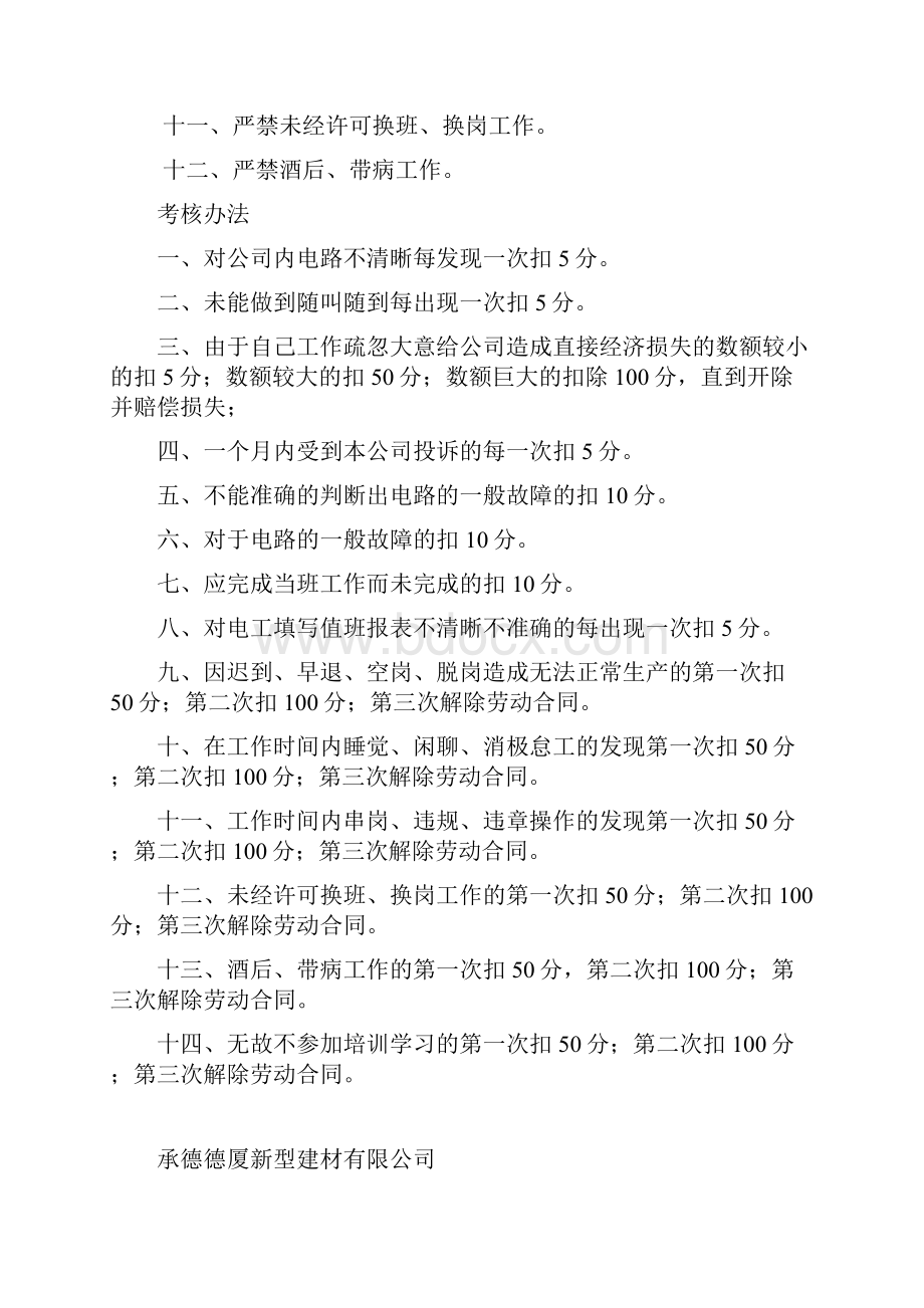 岗位职责工作标准考核办法.docx_第2页