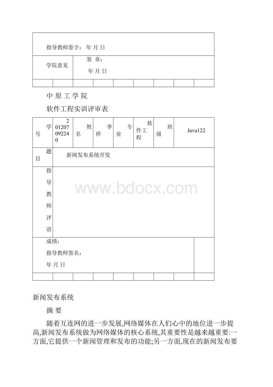 软件工程实训报告新闻发布系统.docx_第3页