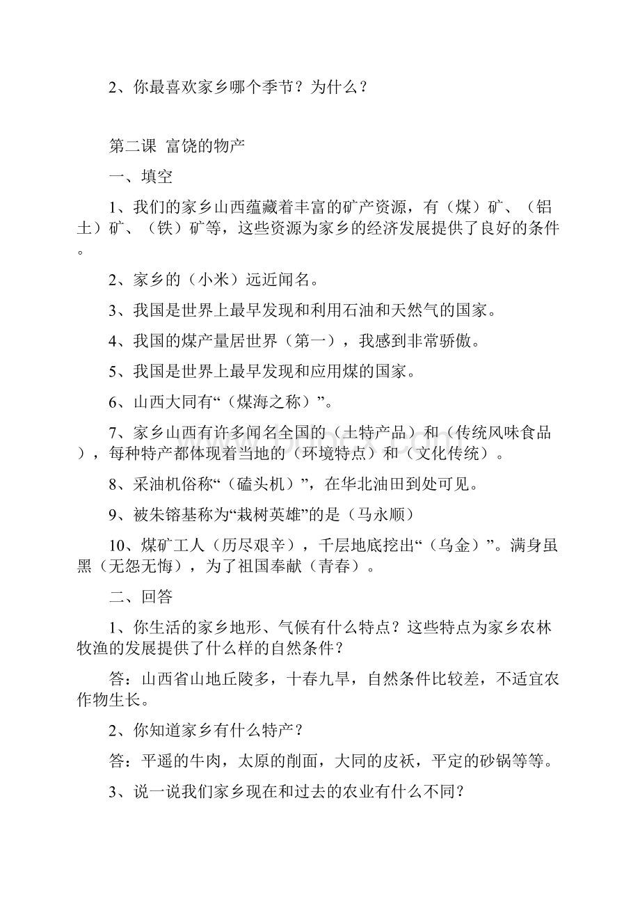 冀教版四年级品德与社会上册各课作业题含答案及单元测试题.docx_第2页