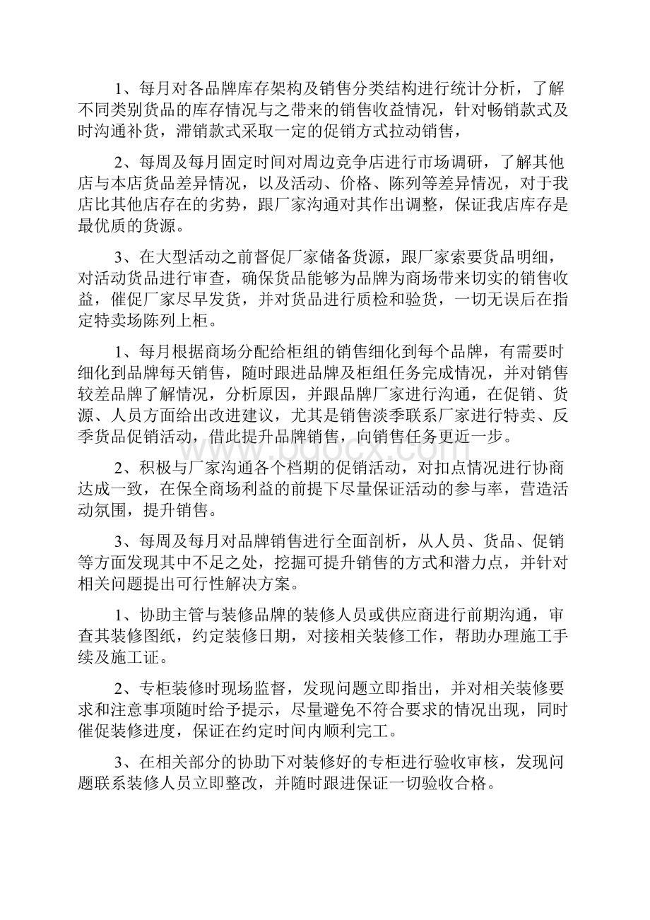 业务主管述职报告.docx_第2页