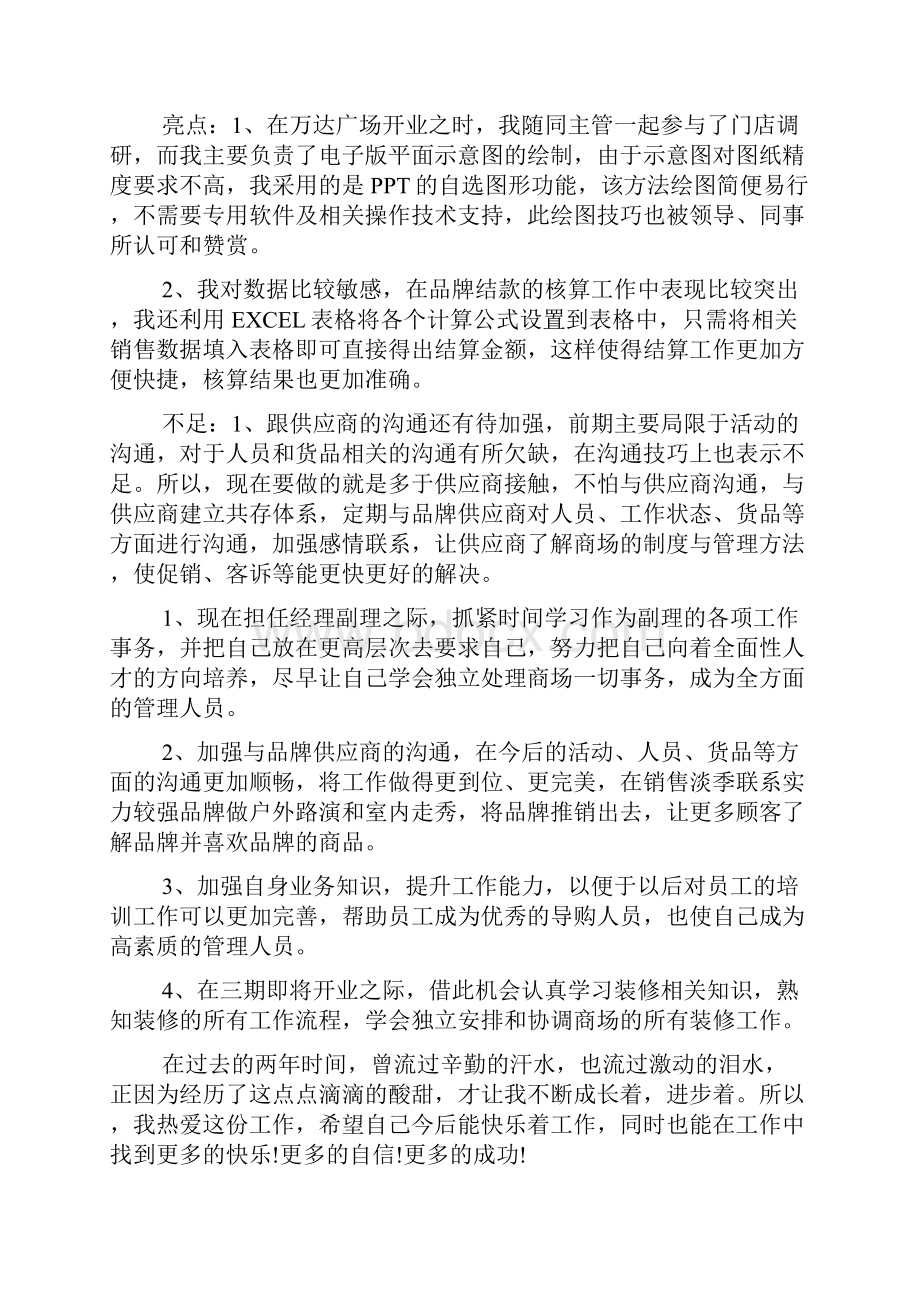 业务主管述职报告.docx_第3页