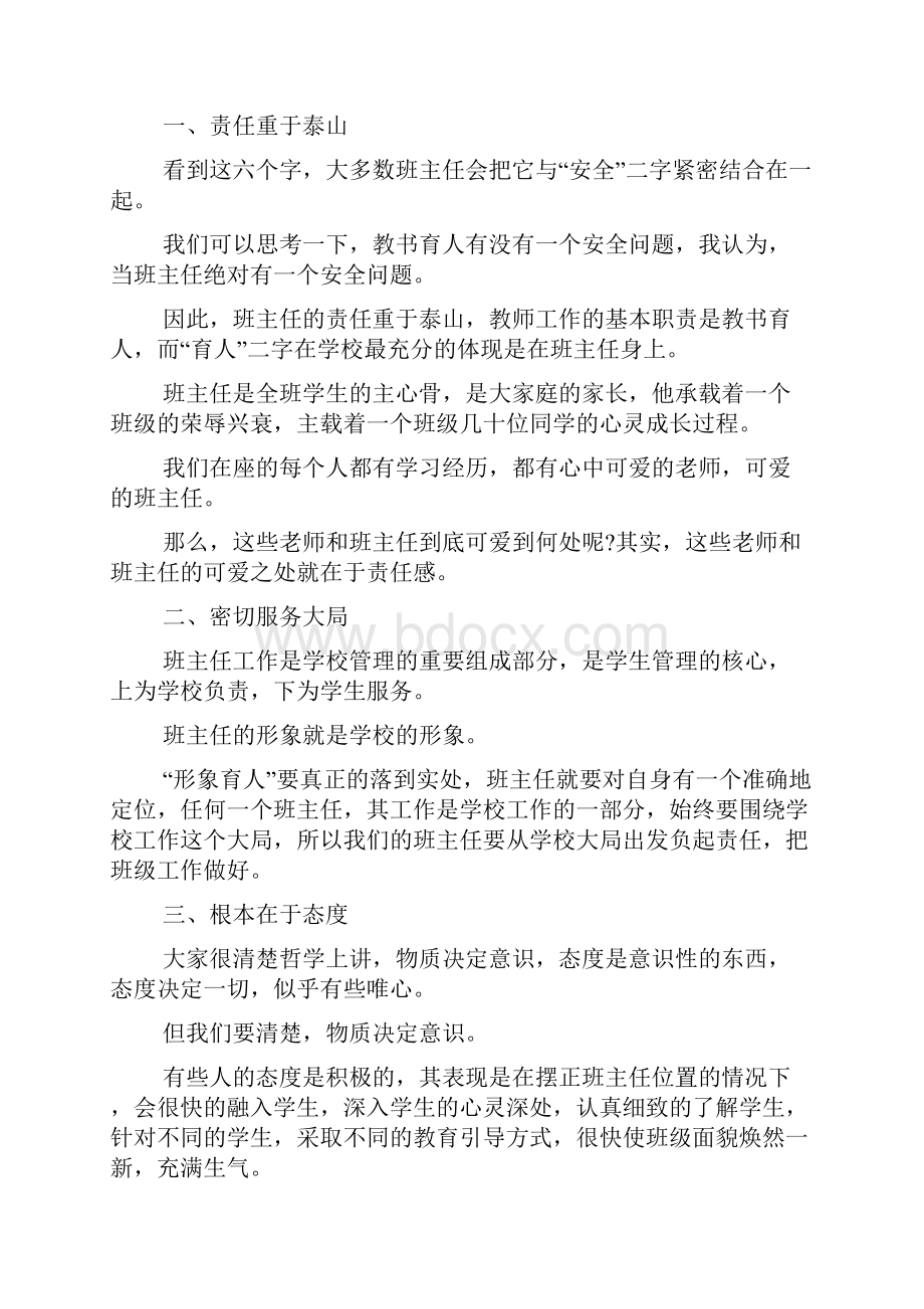 小学班主任会议校长讲话.docx_第3页