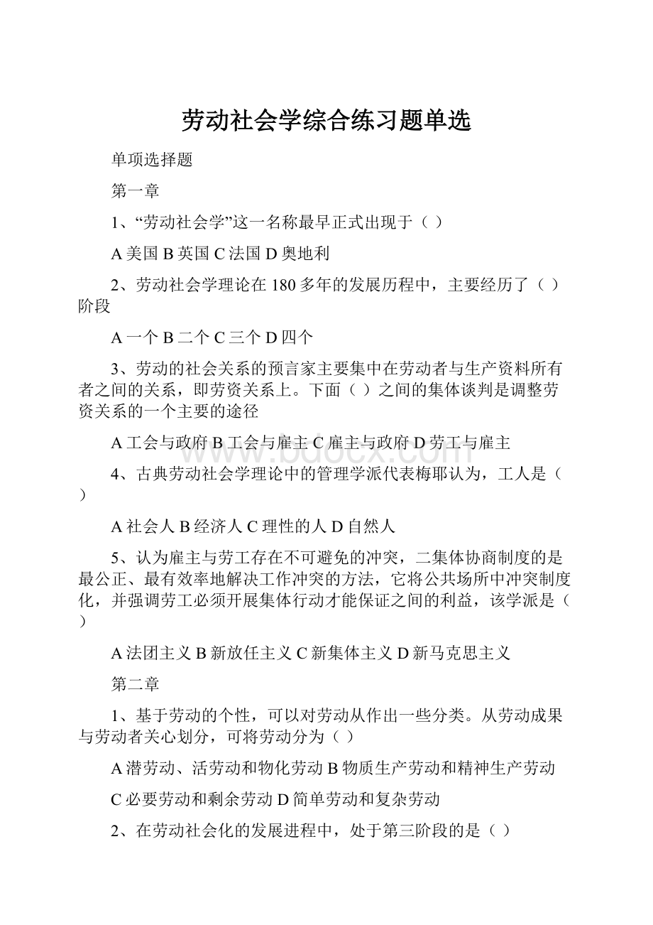 劳动社会学综合练习题单选.docx_第1页