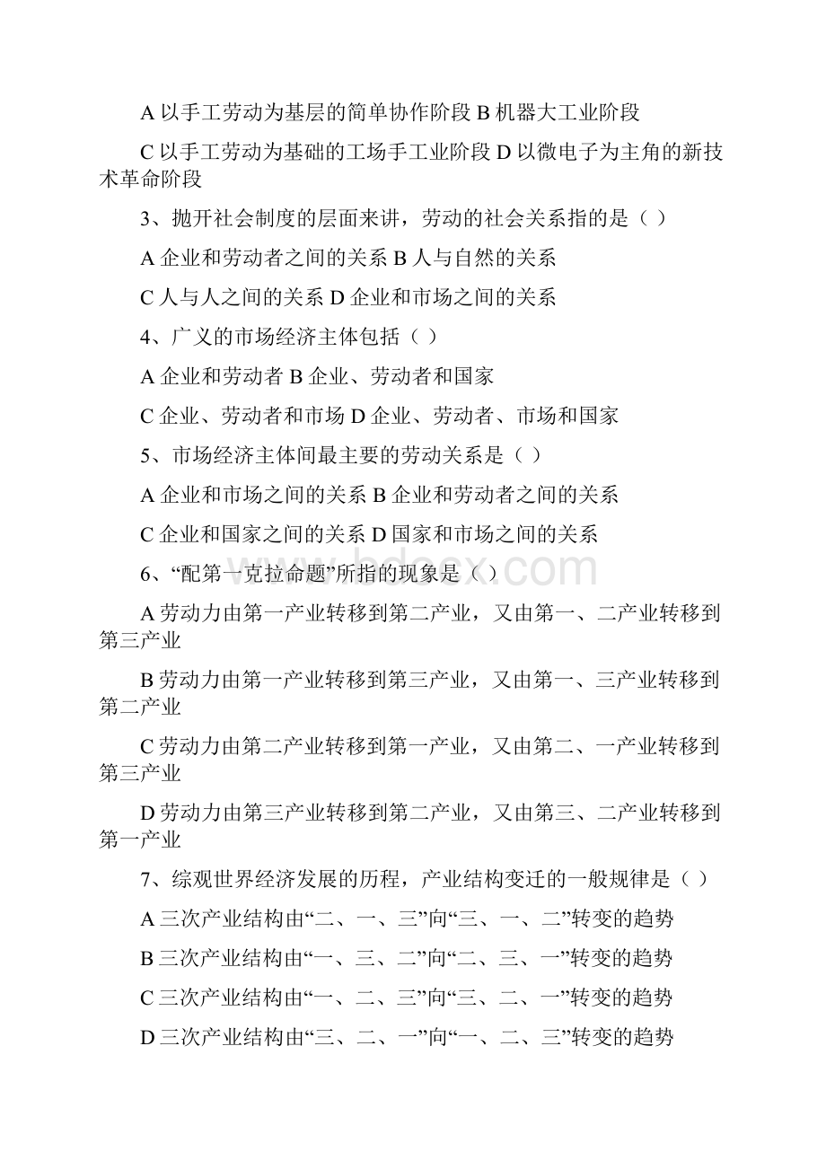 劳动社会学综合练习题单选.docx_第2页