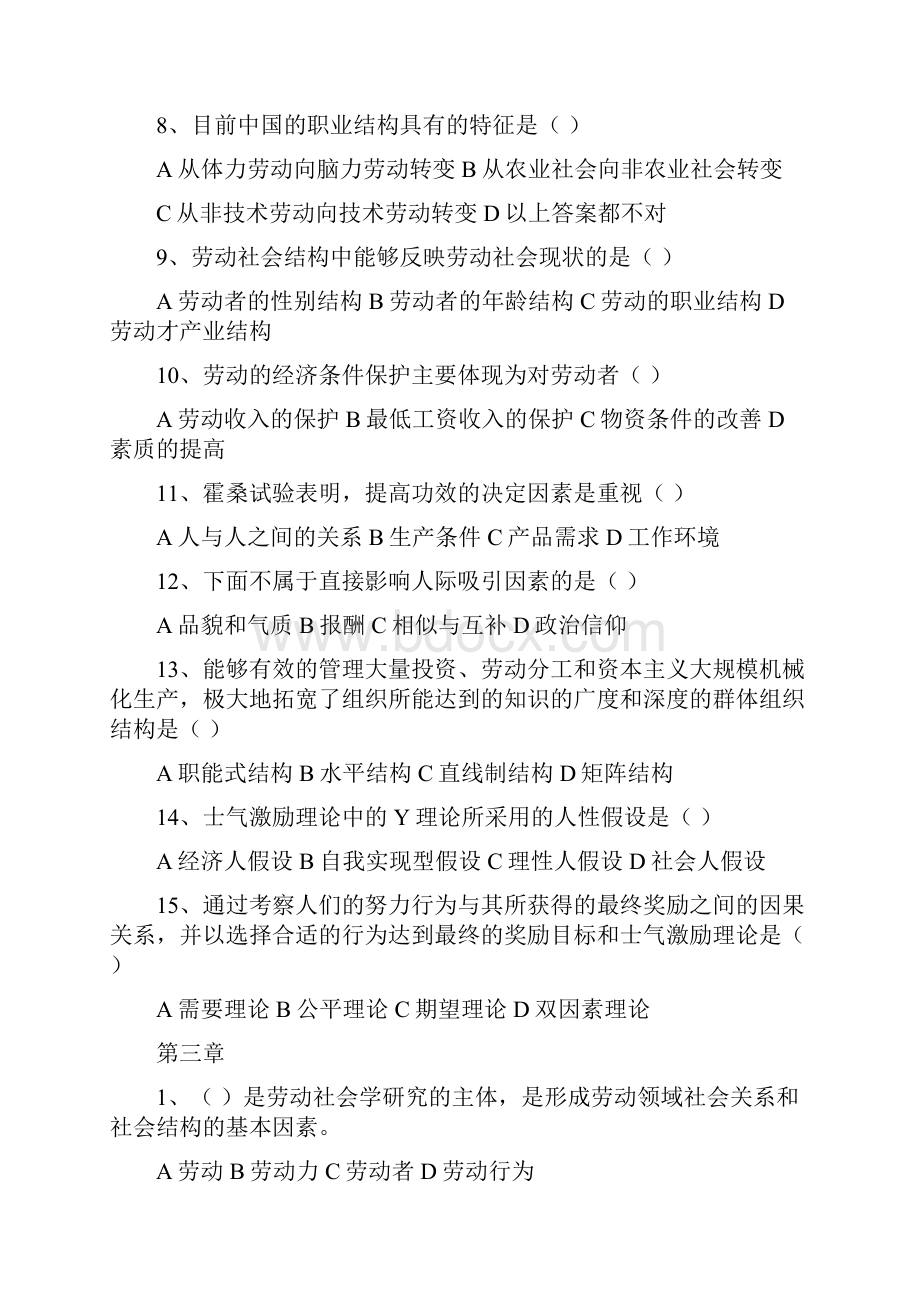 劳动社会学综合练习题单选.docx_第3页