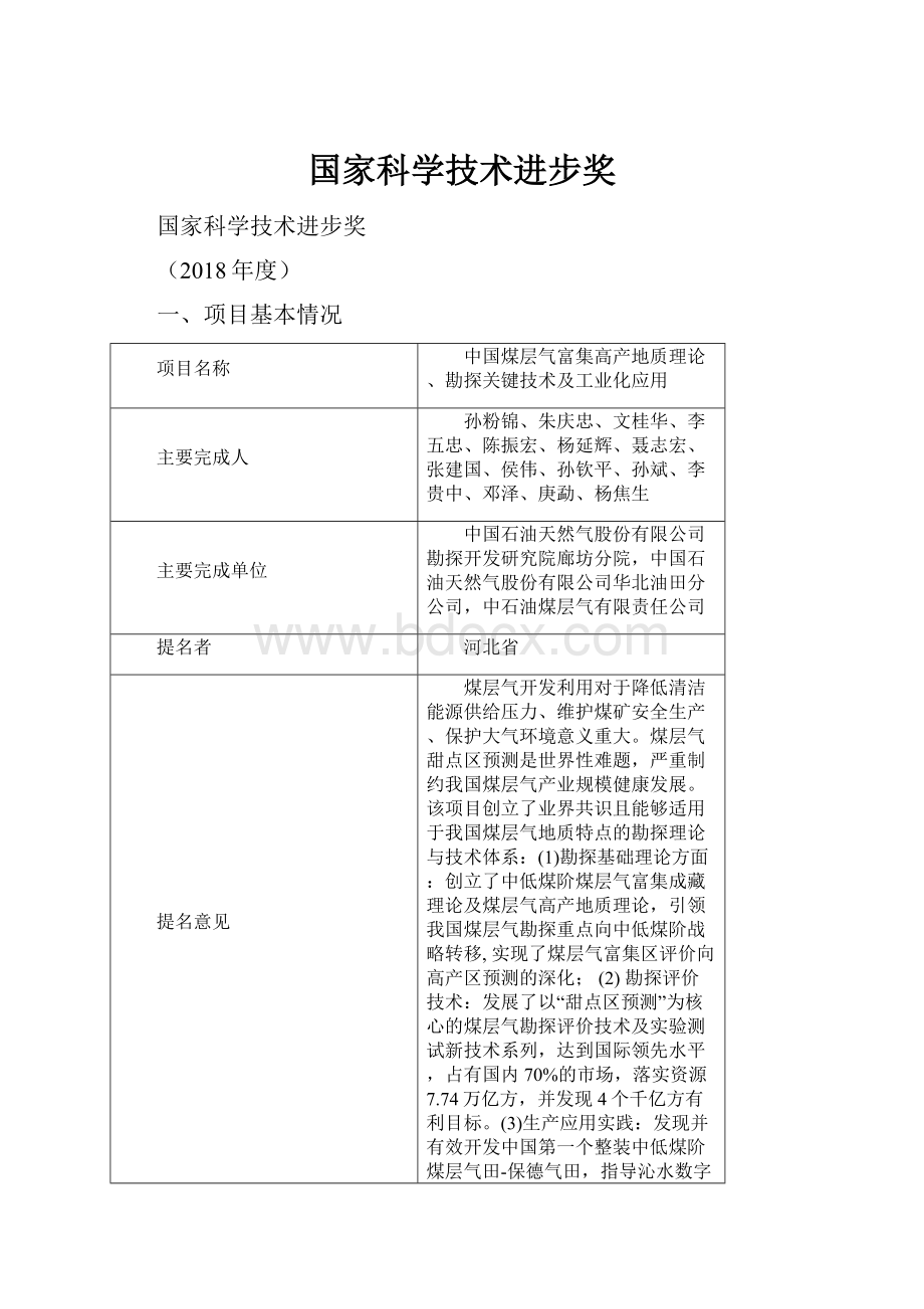 国家科学技术进步奖.docx_第1页