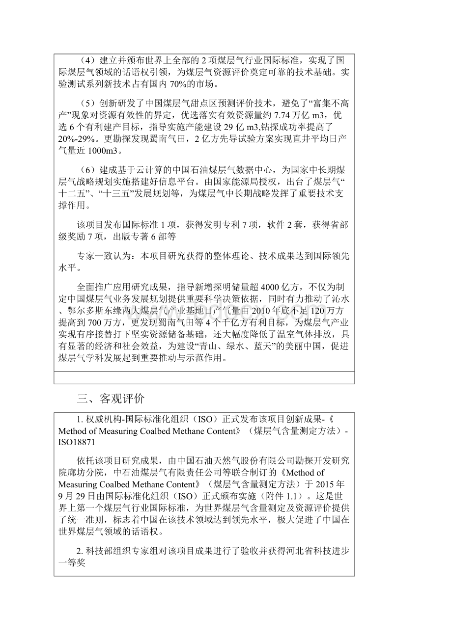 国家科学技术进步奖.docx_第3页