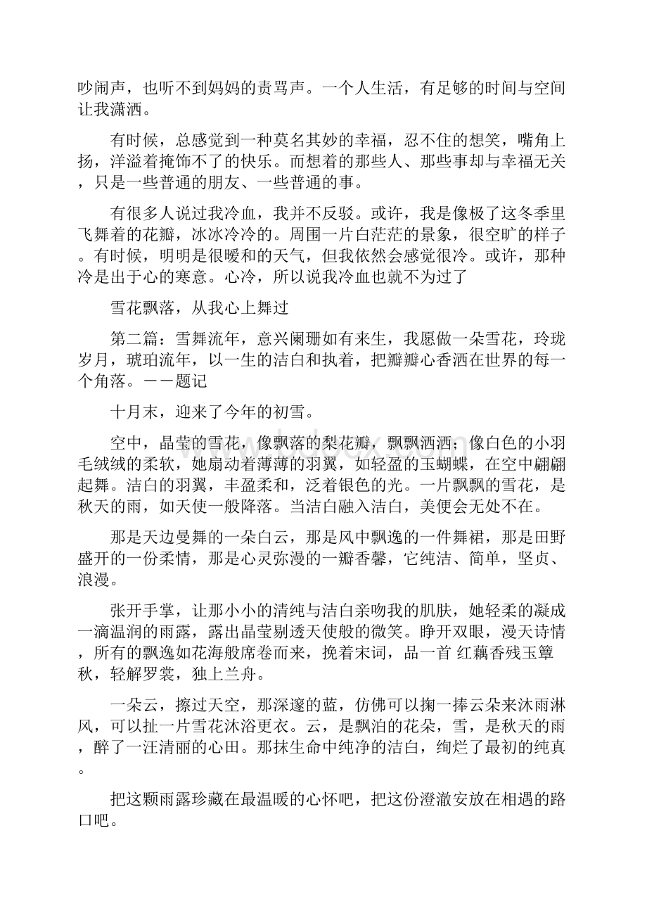 关于雪的优美散文.docx_第2页