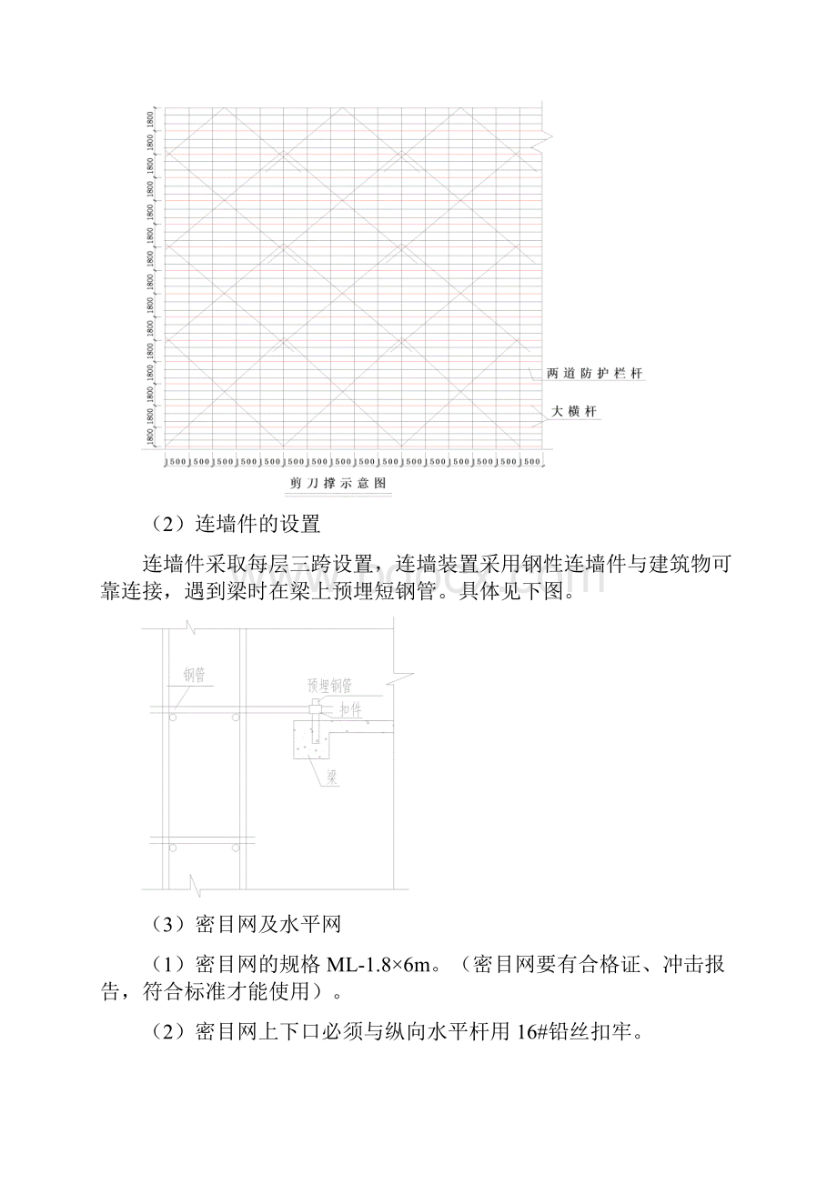 外脚手架专项施工方案.docx_第3页