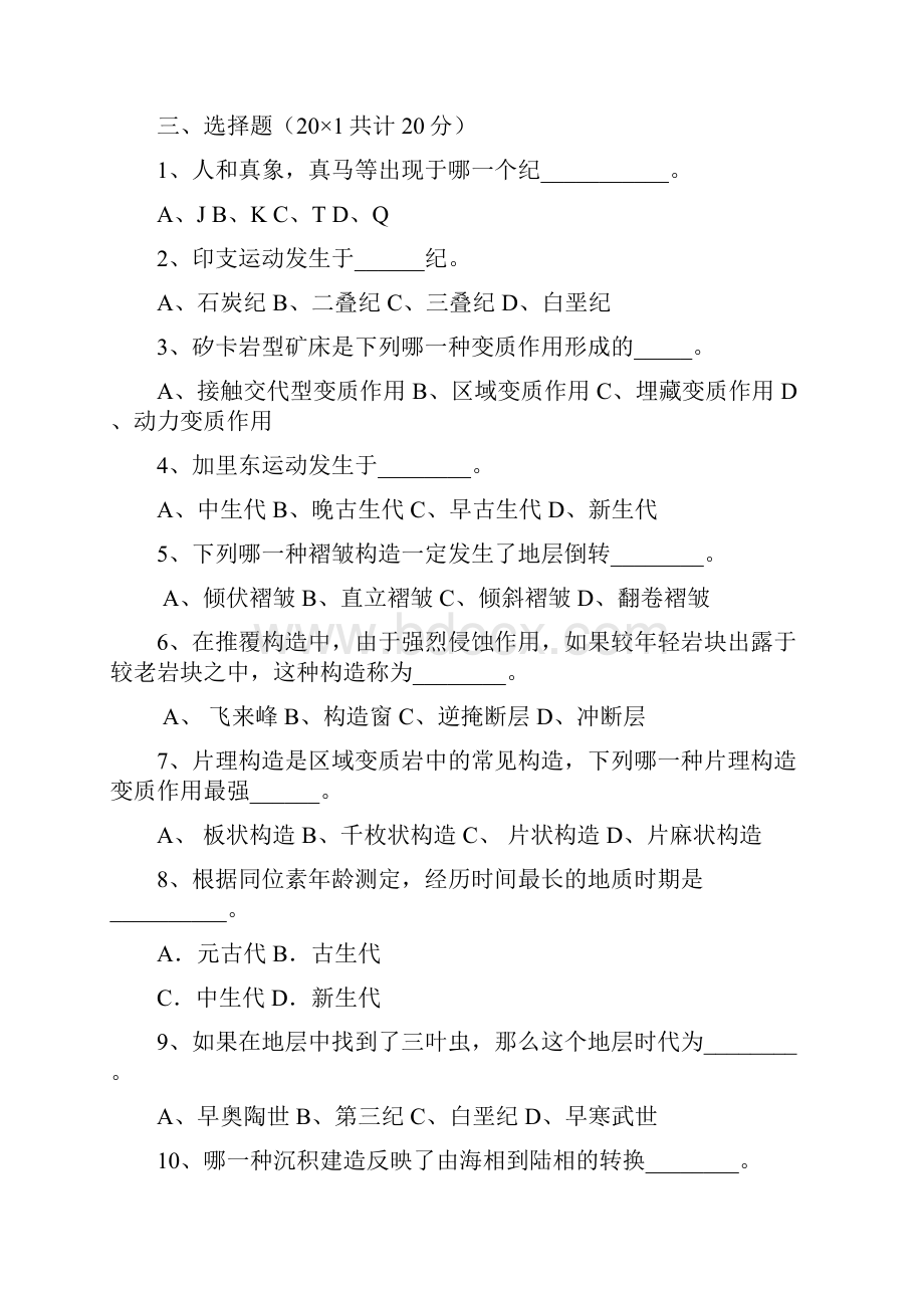 普通地质学试题及答案解析.docx_第2页